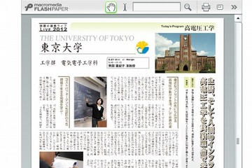 【大学受験2013】東大や京大など28大学の講義ライブ公開 画像