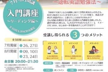 中高生対象、オンライン英語学習「留学準備講座EPIC」2期生・無料体験WS募集 画像
