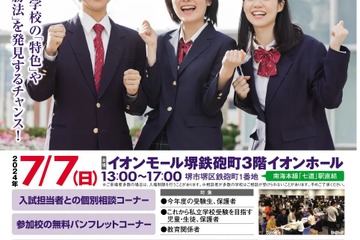 【中学受験】【高校受験】私立中高44校「進学ナビ」堺7/7 画像