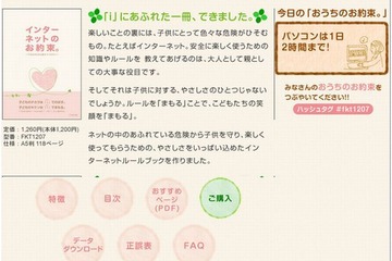 子どもがネットを安全に利用するためのママ向け教科書発売 画像