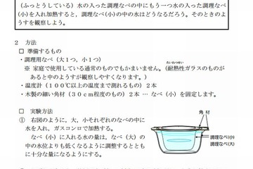 「家庭でできる実験」小学生向け29例紹介…理科離れ対策に 画像
