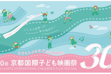 【夏休み2024】「京都国際子ども映画祭」8/2-4、京都文化博物館 画像