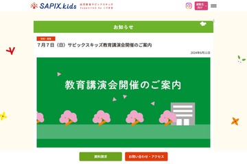 サピックスキッズ教育講演会「持続的成長脳の育て方」7/7 画像