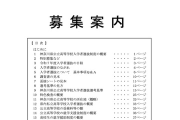 【高校受験2025】神奈川県公立高「募集案内」「実施要領」公表 画像