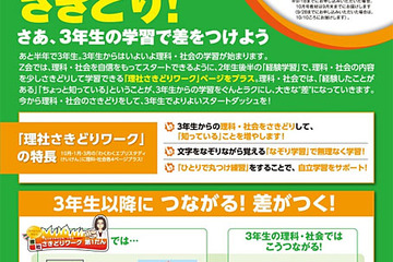 Z会、小学生コース2年生「理社さきどりワーク」を10月から開始 画像