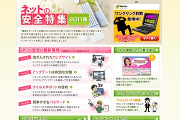 ヤフー「ネットの安全特集」を公開、小学生向けiPhoneで学ぶネットのマナーも 画像
