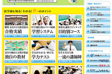点数に結び付けるための勉強法…浜学園が小4-5向け個別相談＆体験授業 画像
