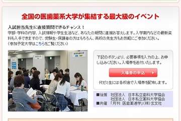 【大学受験2013】「全国医歯薬科大学受験相談会」9/29大阪、10/13新宿で開催 画像