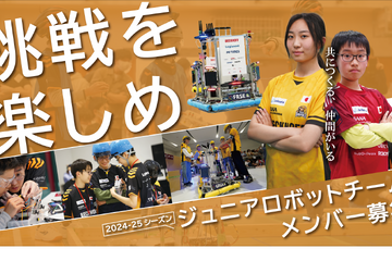 小5-中3対象、大型ロボット製作に挑む地域部活…全国6地域で募集 画像