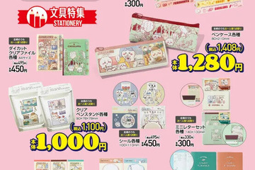 ペンケースやノートなど「ちいかわ」文具がアベイルに登場 画像