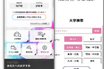 大学受験情報アプリ「ユニフェス」リリース、河合塾 画像