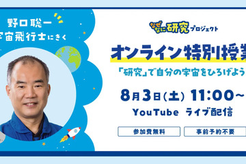 【夏休み2024】グリコ「野口宇宙飛行士による特別授業」8/3 画像
