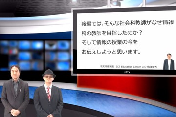 情報科に転身した先生の授業…iTeachers TV 画像