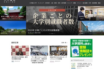業界別、大学就職者数ランキング「電機メーカー」大手4社の採用傾向は？ 画像