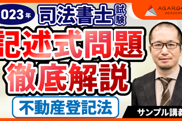 司法書士試験、記述式問題「徹底解説動画」プレゼント 画像