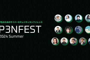 【夏休み2024】学生向けサイバーセキュリティカンファレンス「P3NFEST」参加者募集 画像