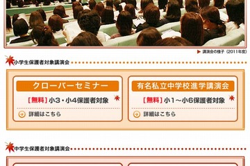 早稲アカ「秋フェス」9/20-11/21…早実・都市大学付属中・女子学院中など 画像