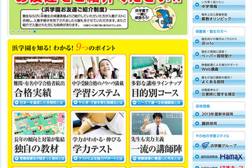 浜学園長による中学入試分析・模試対策と相談会…小2-6対象に9/22 画像