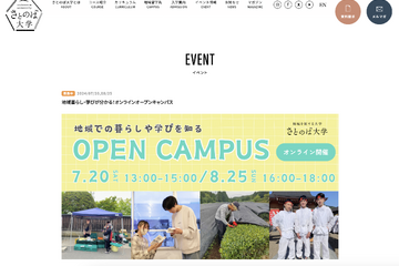 さとのば大学「Webオープンキャンパス」7/20・8/25 画像