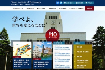 【大学受験2025】東工大、総合型・推薦型選抜の女子枠149人に大幅増 画像