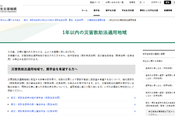 島根県の大雨災害、支援金や奨学金申請を受付…JASSO 画像