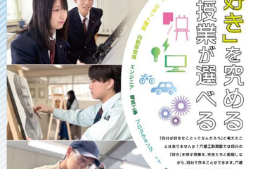 【高校受験2025】都立六郷工科高、既存学科を1学科に統合 画像