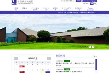 【夏休み2024】千葉県立美術館、高大生無料キャンペーン 画像