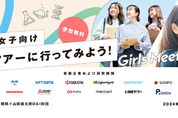 中高生女子向け職場体験プログラム「Girls Meet STEM Career」募集開始 画像
