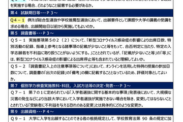 【大学受験2025】文科省「実施要項Q＆A」選抜区分変更に係る留意点など 画像
