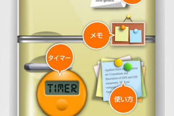 買いすぎや賞味期限切れを防ぐ、Android版「冷蔵庫チェッカーDX」 画像