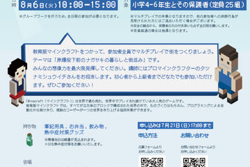 【夏休み2024】Minecraftワークショップ「長崎の歴史を学ぼう」8/5-6 画像