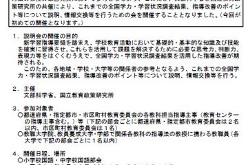 文科省、全国学力テスト結果の活用説明会を初開催9/26-27 画像