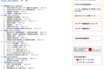 【2013大学受験】センター試験の受験案内の配付を開始 画像