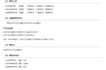 【高校受験2024】千葉県公立高の秋季入学、検査は定時制8/23・通信制9/6 画像