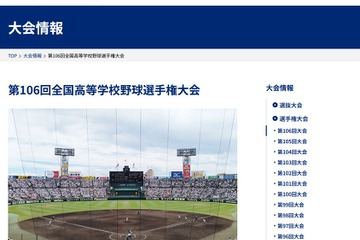 【高校野球2024夏】甲子園出場49代表…組合せ抽選会は8/4 画像