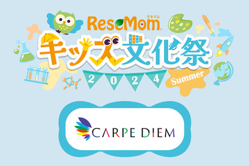 【リセマムキッズ文化祭2024夏】東大生と一緒に「なぜ？」を解き明かす…カルぺ・ディエム 画像