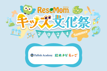 【リセマムキッズ文化祭2024夏】ネイティブ先生とオンラインで英会話！　絵本ナビ 画像