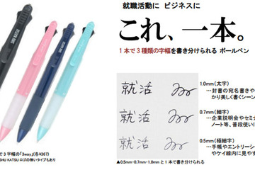 3種の字幅で使い分け、セーラー万年筆「就活ボールペン」9/6発売 画像