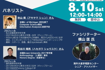 【大学受験】河合塾、国内外併願の体験談セミナー8/10 画像