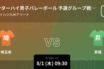 インターハイ男子バレー、Player!が全試合速報 画像