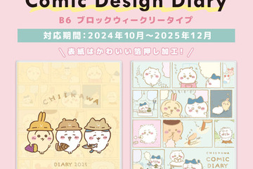 2025年用「ちいかわ コミックダイアリー」2種類×3タイプ 画像