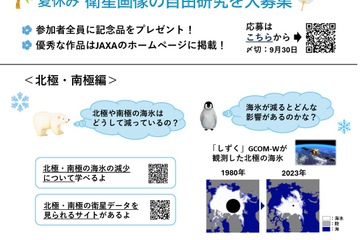【夏休み2024】JAXA「衛星画像を使った自由研究」募集 画像