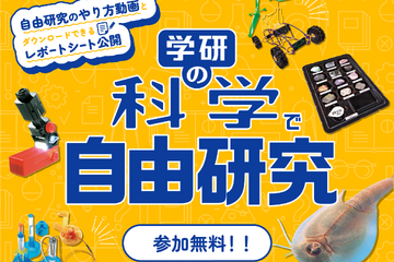 【夏休み2024】書籍「中学生の理科 自由研究」の実験を公開、学研 画像