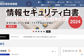 夏休み中の情報セキュリティ対策とは…IPAが注意喚起 画像