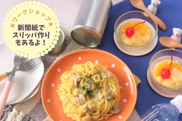 防災講座や規格外野菜フィナンシェ「東京ガス料理教室」9月 画像