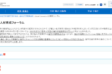 Global×Innovation人材育成フォーラム8/6、ライブ配信 画像
