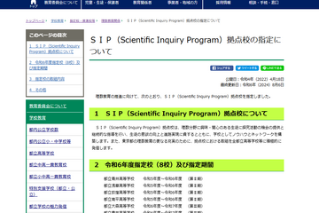 東京都、理数教育を推進「SIP拠点校」8校指定 画像