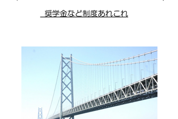 【高校受験】【大学受験】大阪市、奨学金等支援制度の案内 画像