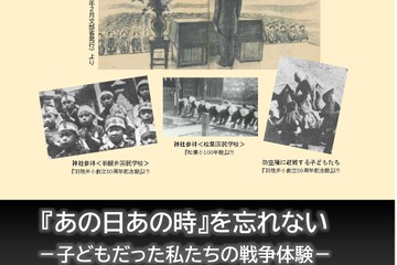 【夏休み2024】子供たちの戦争体験「『あの日あの時』を忘れない」豊橋市 画像