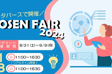 国立高専合同説明会「KOSEN FAIR 2024」メタバースで開催8/31-9/9 画像